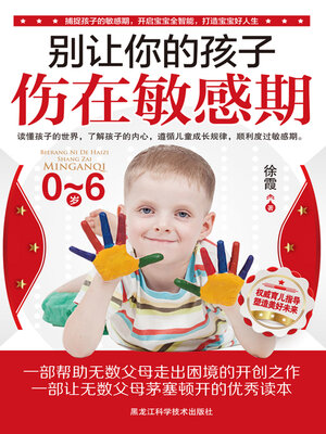 cover image of 别让你的孩子伤在敏感期